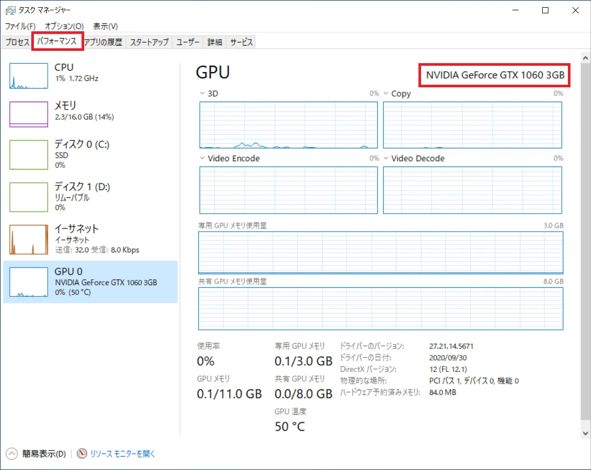 グラフィックボード（グラボ）の確認方法とその見方とは