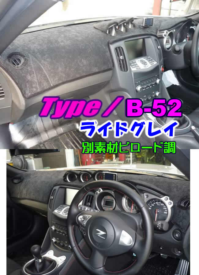 370Z フェアレディZ ダッシュマット