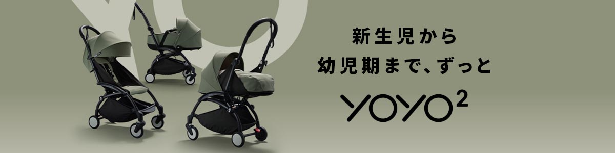 BABYZEN ベビーゼン ｜ ベビーカー YOYO2[DADWAY ダッドウェイ