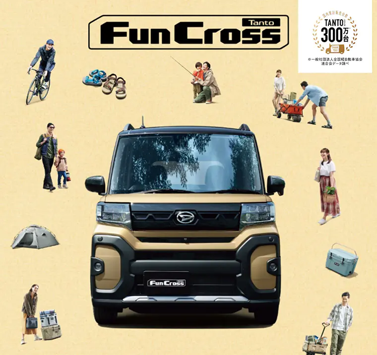 公式】タント ファンクロス トップページ｜ダイハツ