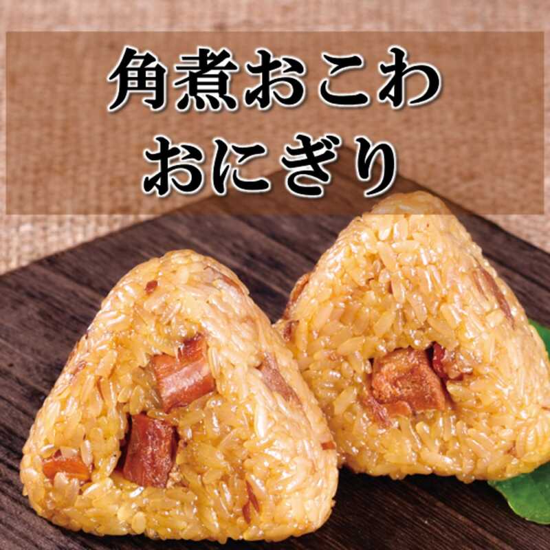 長崎こじま 角煮おにぎりセット｜大丸松坂屋オンラインストア【公式通販】