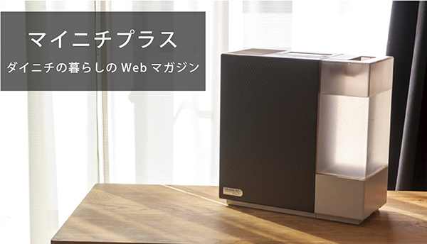 マイニチプラス_加湿器 | マイニチプラス | 製品情報 | ダイニチ工業