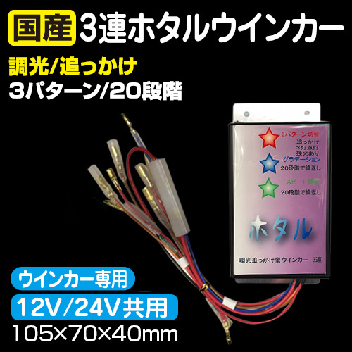 リレー機・抵抗機 / トラック用品販売・取付 ダイトー