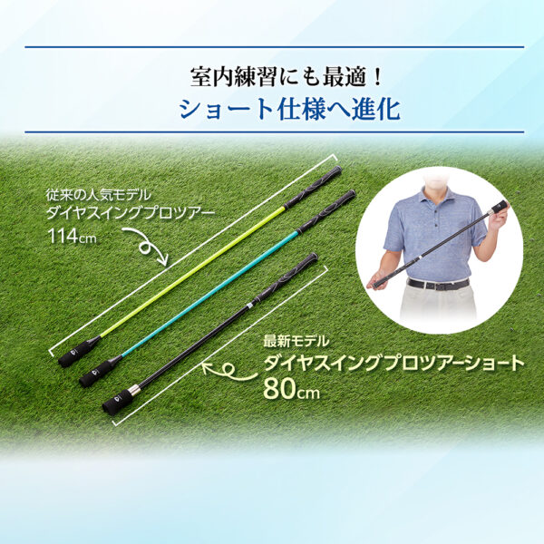 ダイヤスイングプロツアーショート スイング練習器具 | ダイヤゴルフ