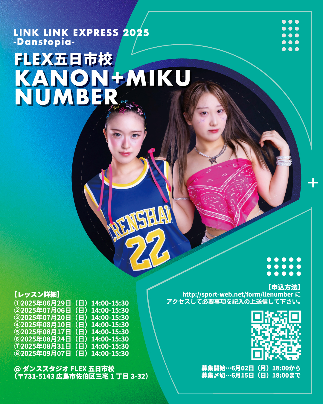 LINK LINK EXPRESS 2025 FLEX五日市校「KANON+MIKU NUMBER」出演者大