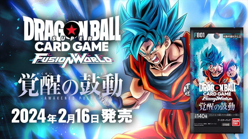 ブースターパック 覚醒の鼓動 [FB01] | ドラゴンボールスーパーカード