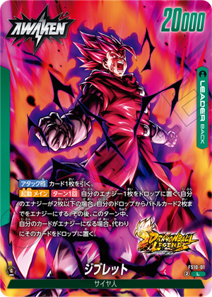 スタートデッキEX ジブレット[FS10] | ドラゴンボールスーパーカード