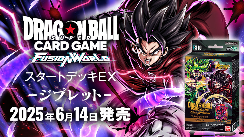 スタートデッキEX ジブレット[FS10] | ドラゴンボールスーパーカード