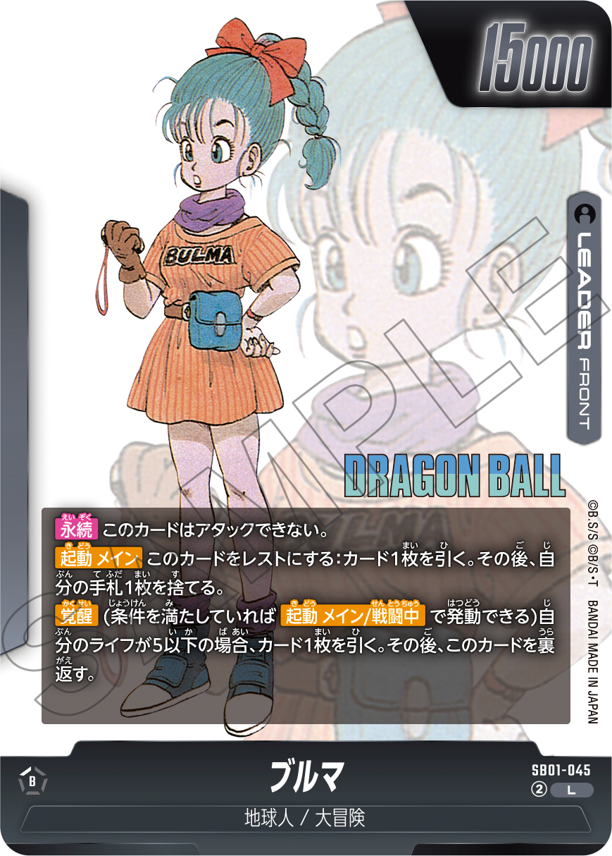 MANGA BOOSTER 01 [SB01] | ドラゴンボールスーパーカードゲーム