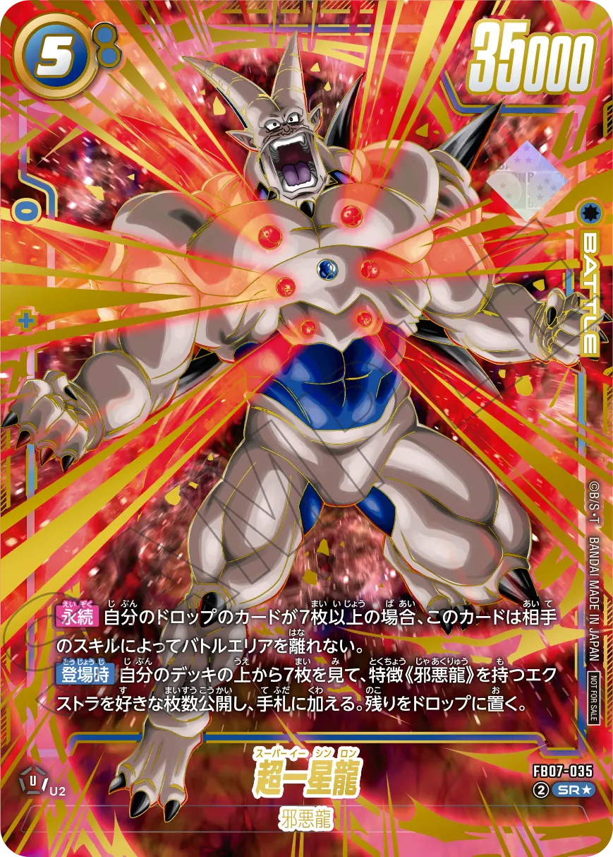 アルティメットバトル2026 vol.1 -2026年2月開催- | ドラゴンボール