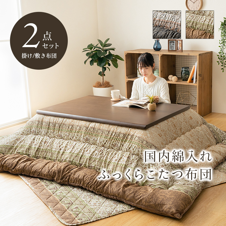 掛敷セット】 こたつ布団 レイエル IKEHIKO コタツ組布団 正方形：205
