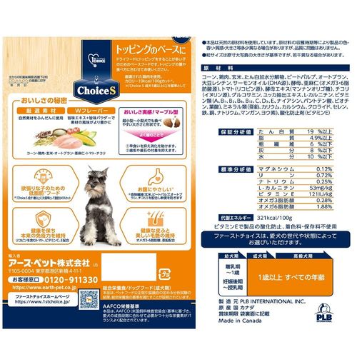 ChoiceSトッピングのベースに成犬1歳以上 ファーストチョイス