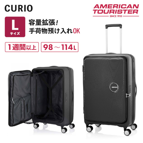 スーツケース キュリオ アメリカンツーリスター スーツケース Lサイズ