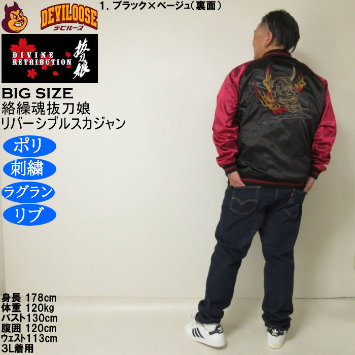 大きいサイズ メンズ 絡繰魂抜刀娘 穂乃花二刀流 リバーシブル