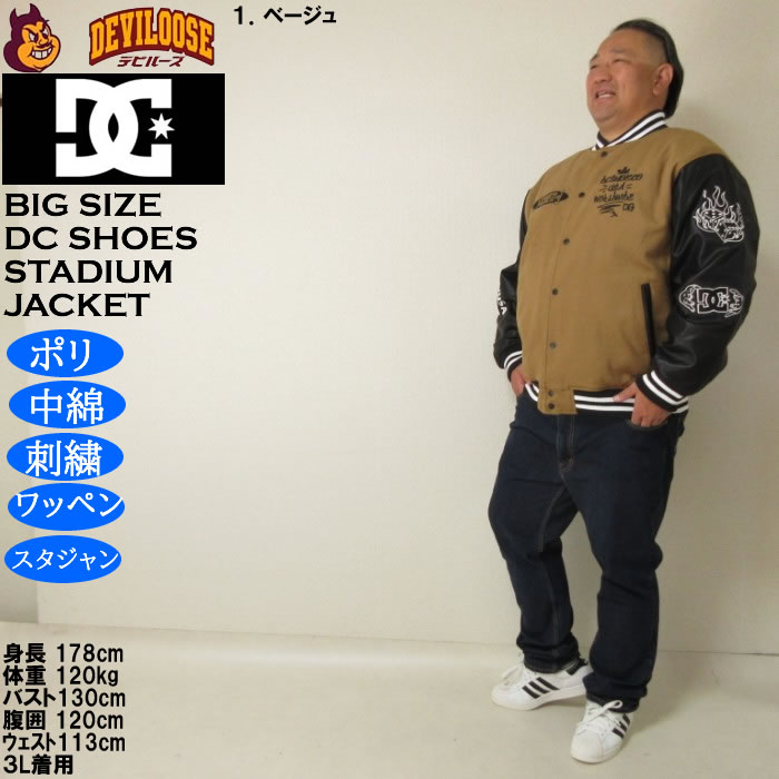 大きいサイズ メンズ DCSHOES 25VARSITY ジャケット（メーカー取寄