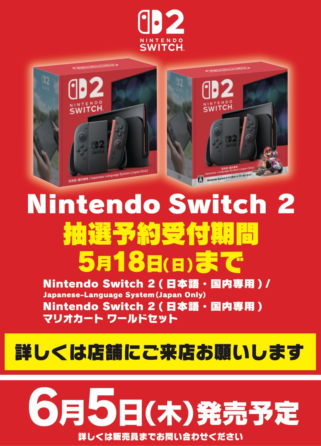 Nintendo Switch 2 日本語専用 本体 保証書あり Nintendo Switch 2