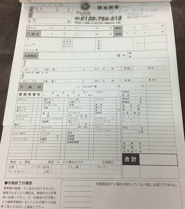 引越業者様が使用する御見積書の作成実績