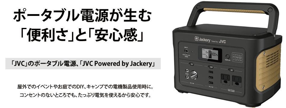 BN-RB3-C (JVCケンウッド)｜ポータブル電源｜防災・防犯機器｜電材堂