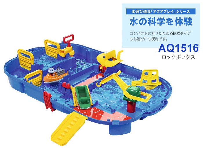 アクアプレイAQ1516 【アクアプレイ ロックボックス】 【正規輸入品