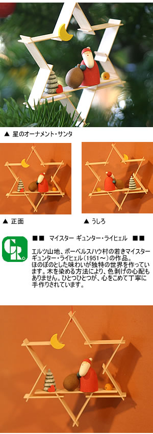 ライヒェル 天使のシリーズ・サンタ：X'masの贈り物：季節を楽しむ雑貨