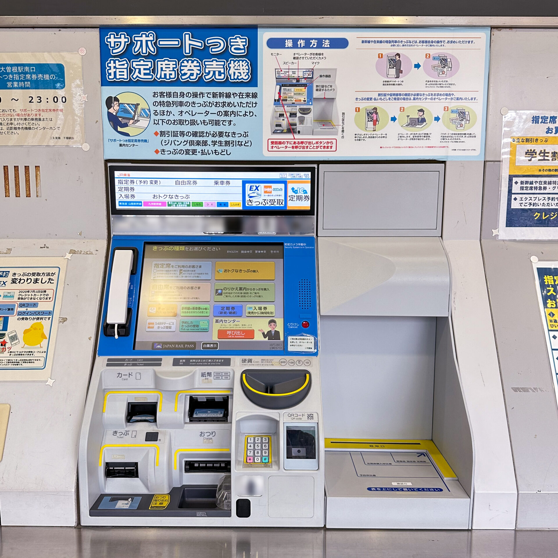JR各社の「指定席券売機」呼び方・機能・操作画面の微妙な違いを比較