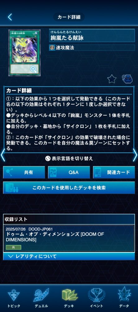 ドゥーム・オブ・ディメンションズ」3箱の開封結果報告！！封入率も