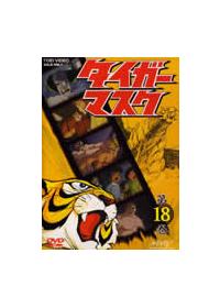 タイガーマスク Vol.1 | アニメ | 宅配DVDレンタルのTSUTAYA DISCAS