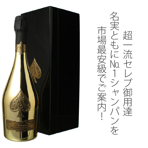 アルマン・ド・ブリニャック 専用木箱つき NV 白Armand de Brignac