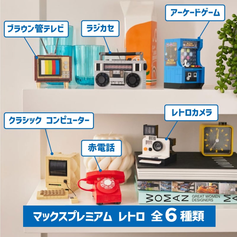 マックスプレミアム レトロ : クラシックコンピューター 221ピース