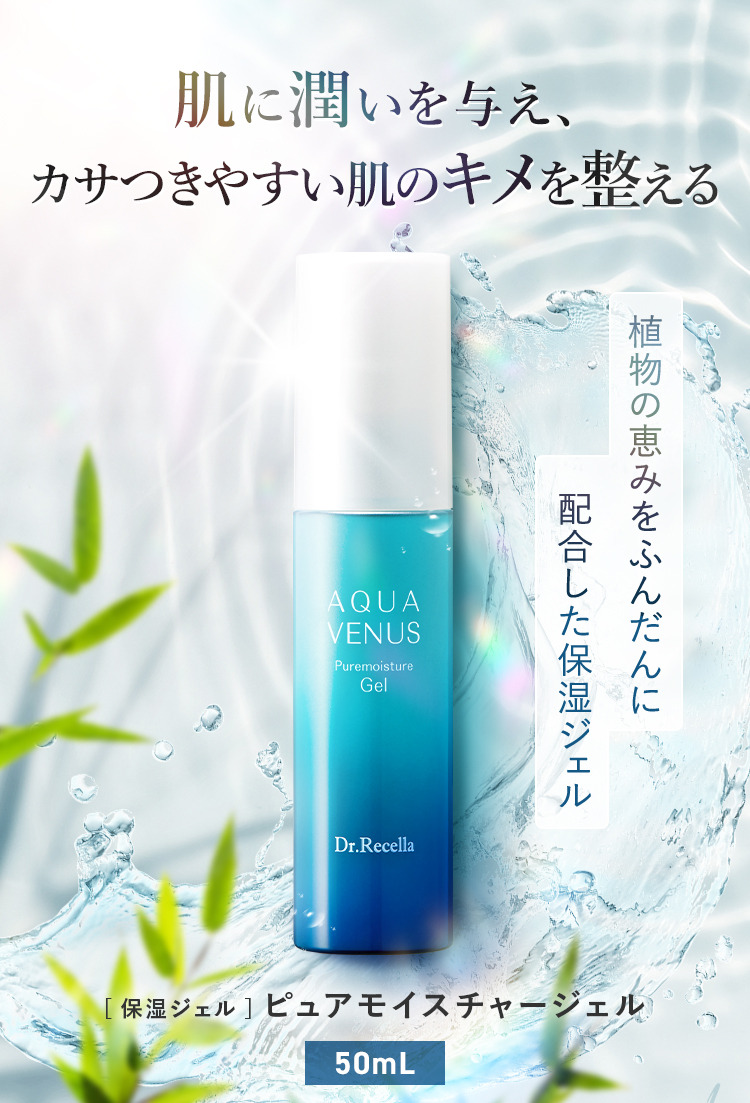 ドクターリセラ (Aqua Venus)公式オンラインショップ / 製品詳細