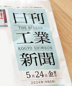 日刊工業新聞掲載「AIネスティングソフト-Sheet Partner-」 ｜ ダクト