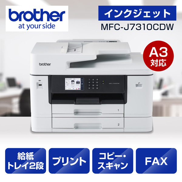 e-TREND｜ブラザー PRIVIO MFC-J6983CDW [A3インクジェット複合機/FAX