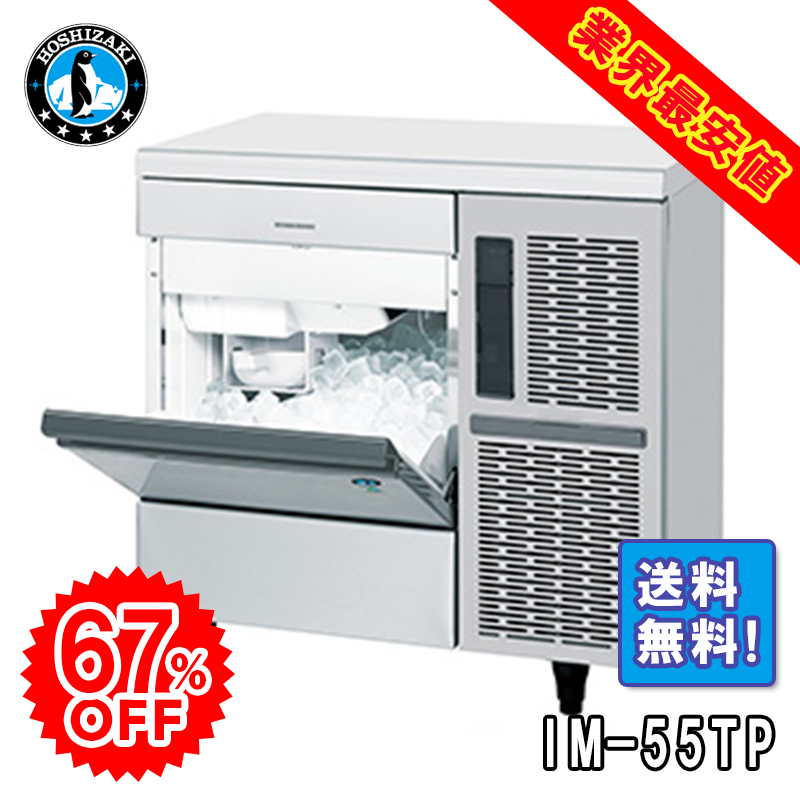 ホシザキ】 全自動製氷機 キューブアイスメーカー IM-65TP | アイニチ