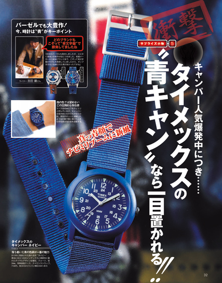 TIMEX】幻の“キャンパー ネイビー”が約10年ぶりに復活だって!?｜雑誌