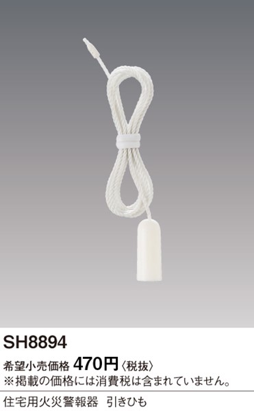 SH8894 | コネクトオンライン