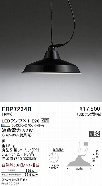 ERP7234B | コネクトオンライン