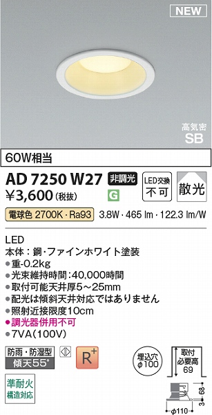コイズミ LEDダウンライト AD7250W27 | 商品詳細 | 株式会社フォーカス