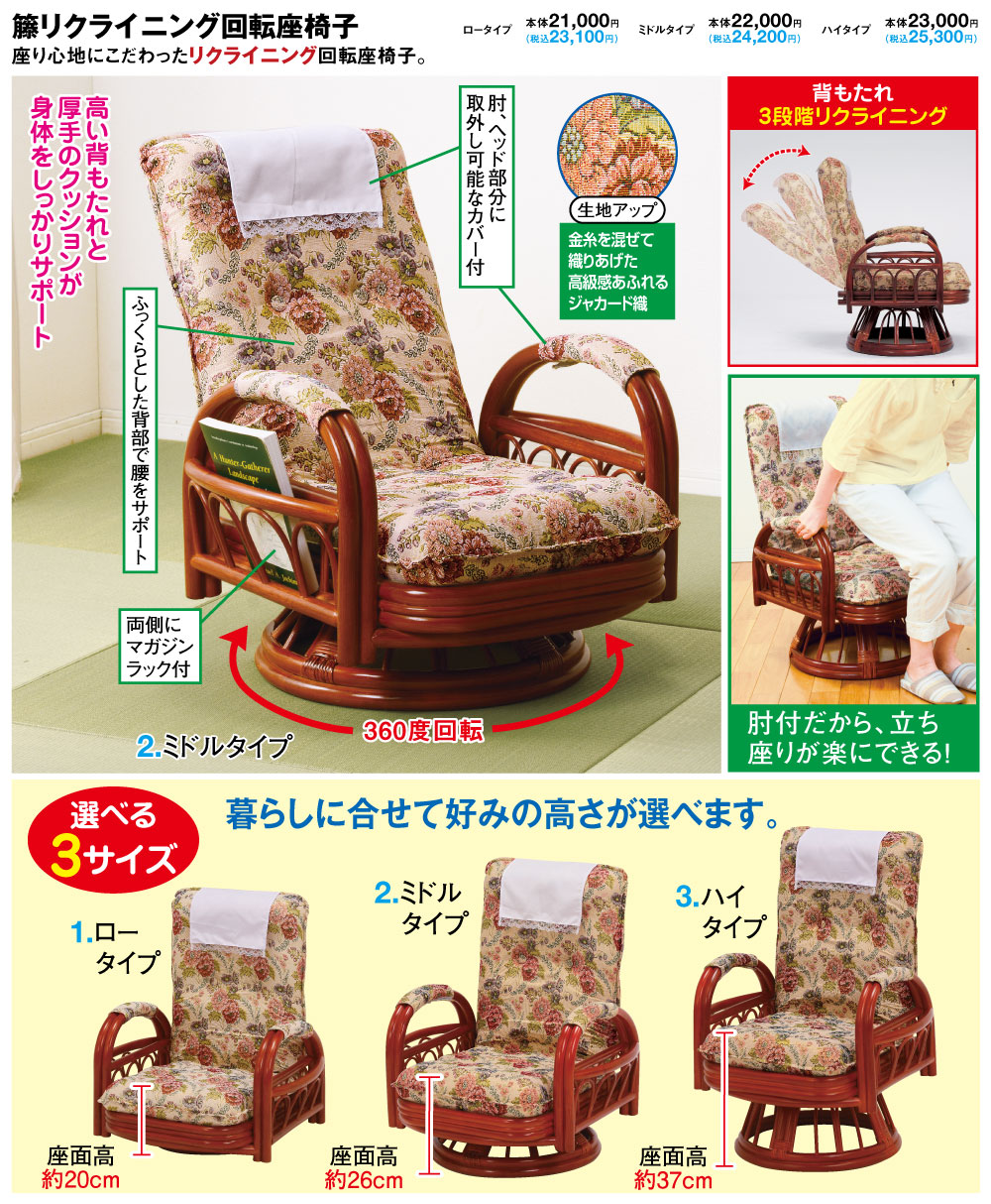 籐リクライニング回転座椅子(ロータイプ): 家具・インテリア／は