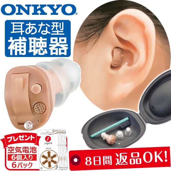 オンキヨー 補聴器 OHS-D21（空気電池6Pプレゼント）(右耳用（OHS-D21R