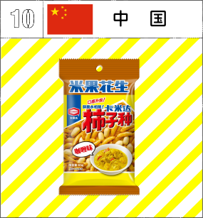 世界の亀田の柿の種｜亀田の柿の種スペシャルサイト｜亀田製菓株式会社