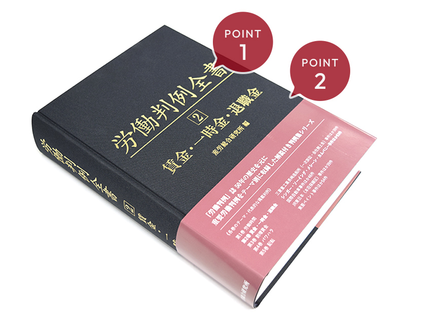 労働判例全書〈全5巻〉