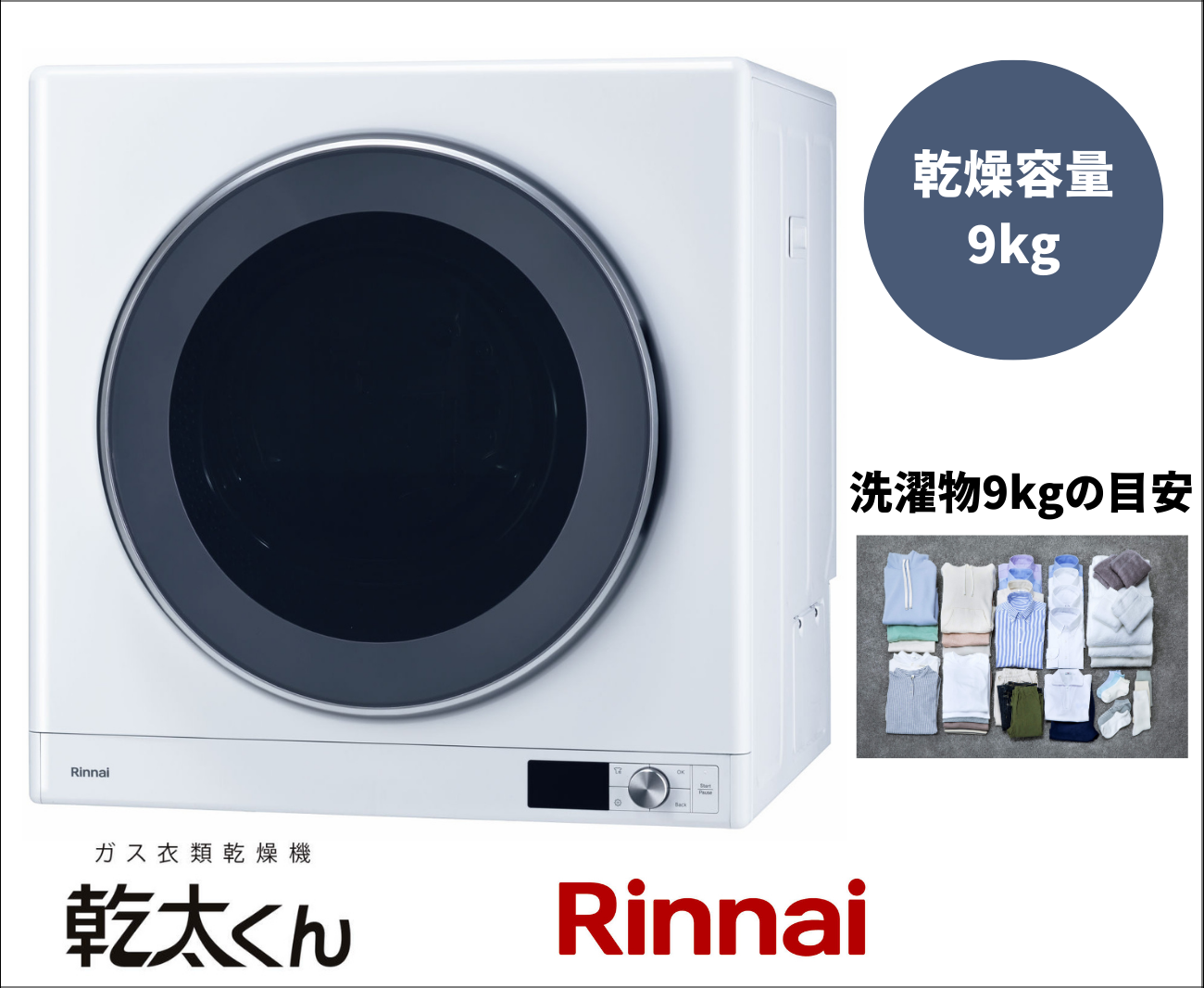 リンナイ ガス衣類乾燥機 乾太くん RDT-93 左開き 乾燥容量9.0Kg 都市