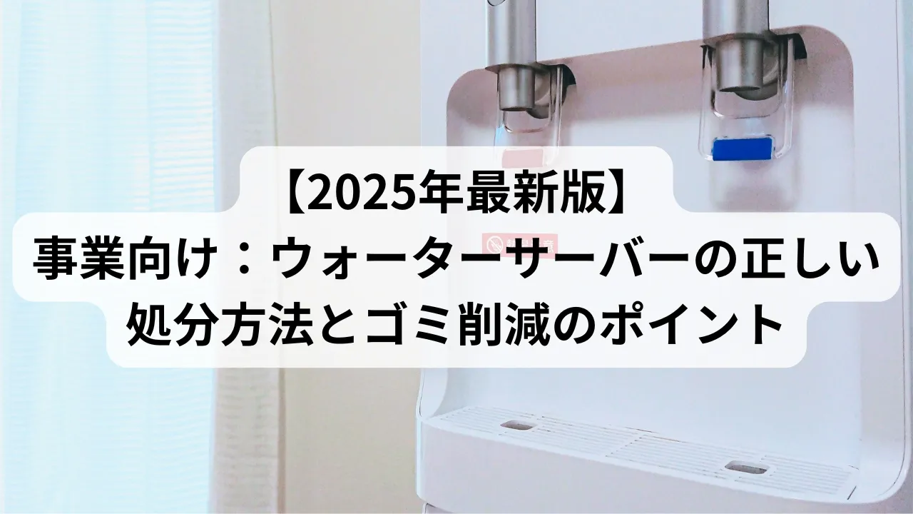 新品】ウォーターサーバー 黒 (年末処分) ウォーターサーバーの処分