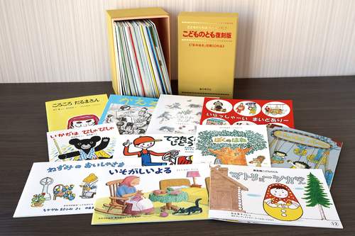 限定復刊】福音館書店創立70周年記念 こどものとも復刻版セット