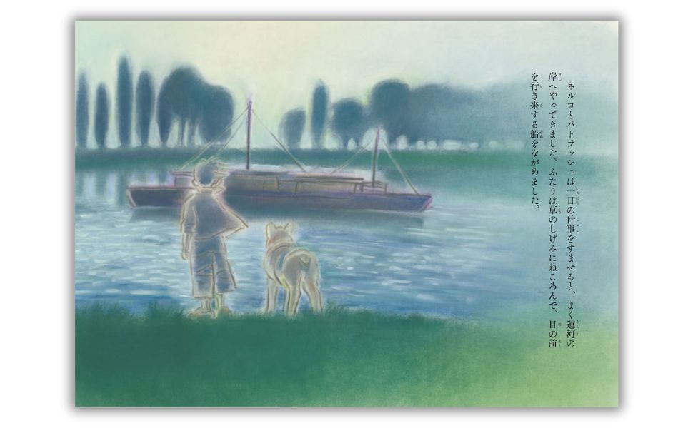 世代を超えて愛され続ける世界的名作の『フランダースの犬』（原作