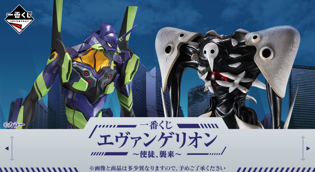 一番くじ エヴァンゲリオン ～使徒、襲来～」好評発売中！ラストワン賞