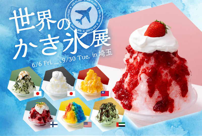 世界を旅するように楽しむ夏の涼 おふろcafé utataneにて「世界の