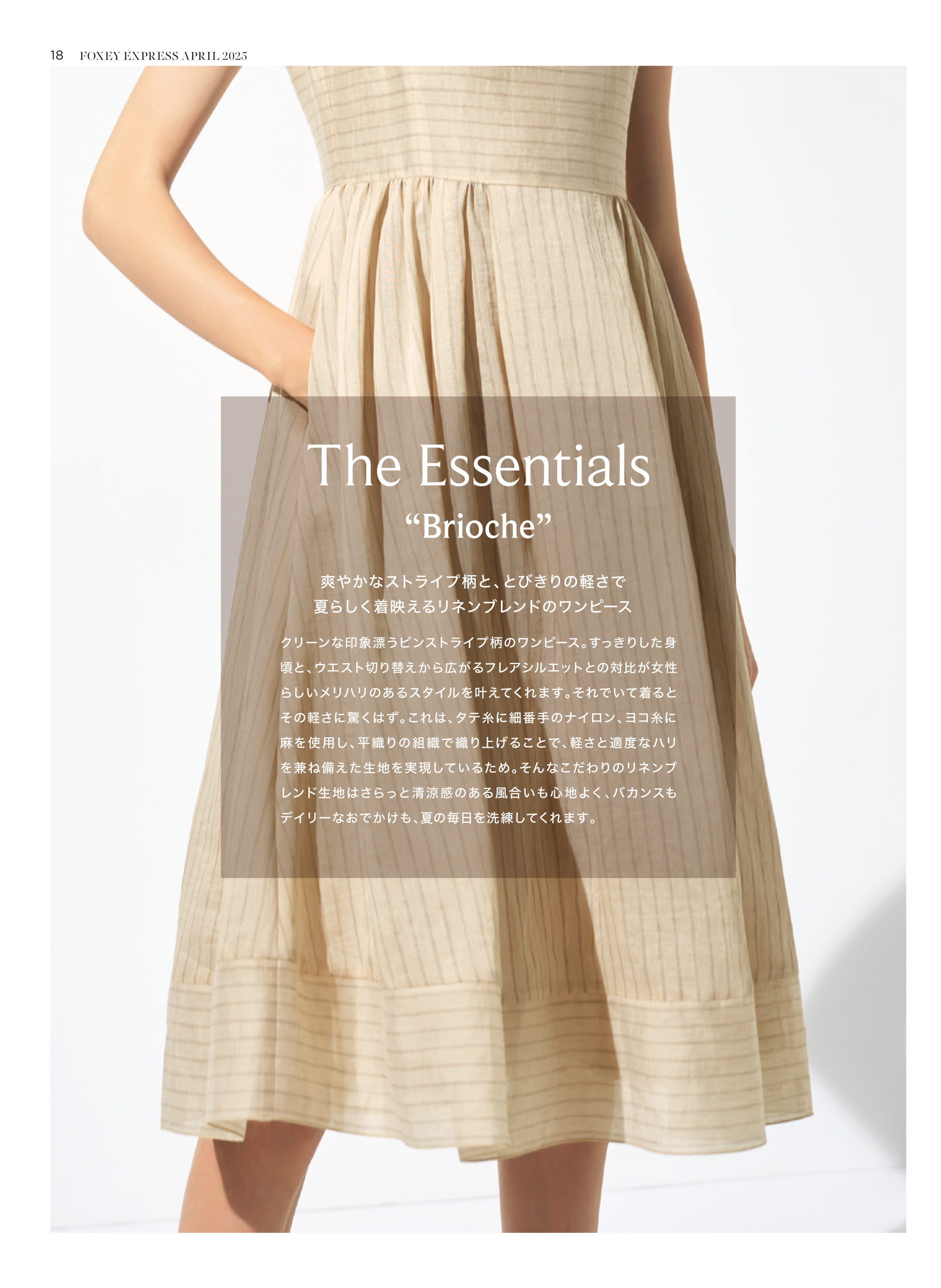 APRIL 2025 | FOXEY - フォクシー