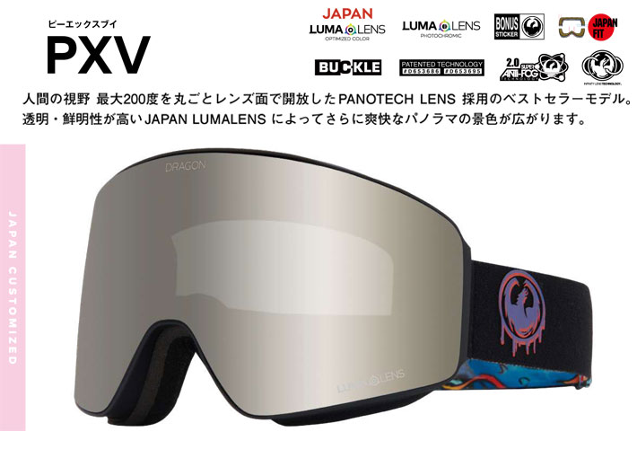 25-26 ドラゴン ゴーグル DRAGON PXV ピーエックスブイ ジャパン