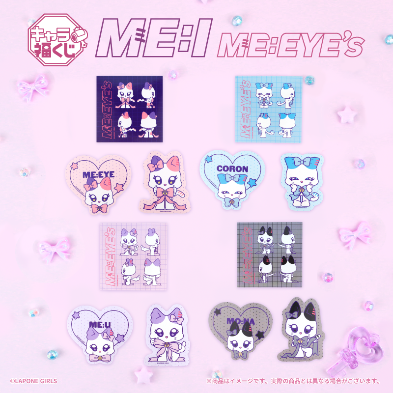 キャラ福くじ ME:I 公式キャラクター『ME:EYE's』実物写真のご紹介